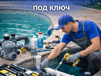 Ремонт бассейнов под ключ в Москве и Московской области